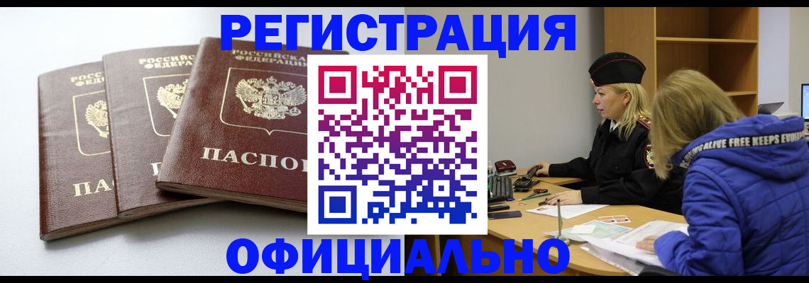 прописка для военкомата в Скопине
