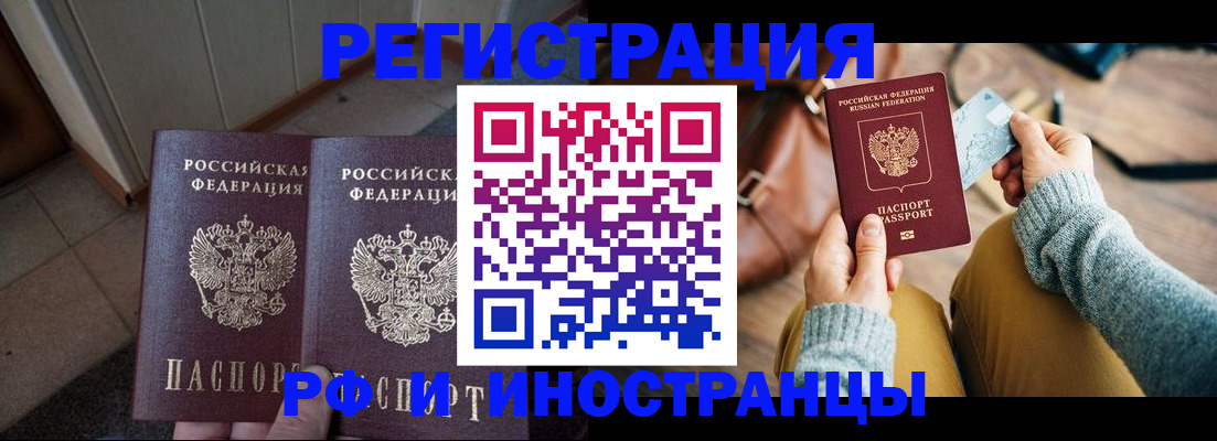 временная регистрация купить в Скопине
