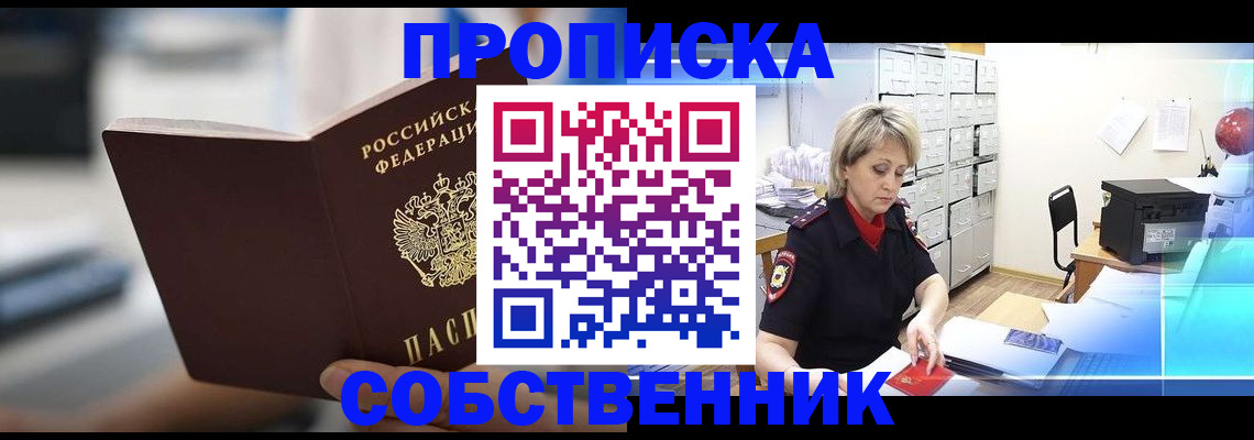 прописка в Скопине