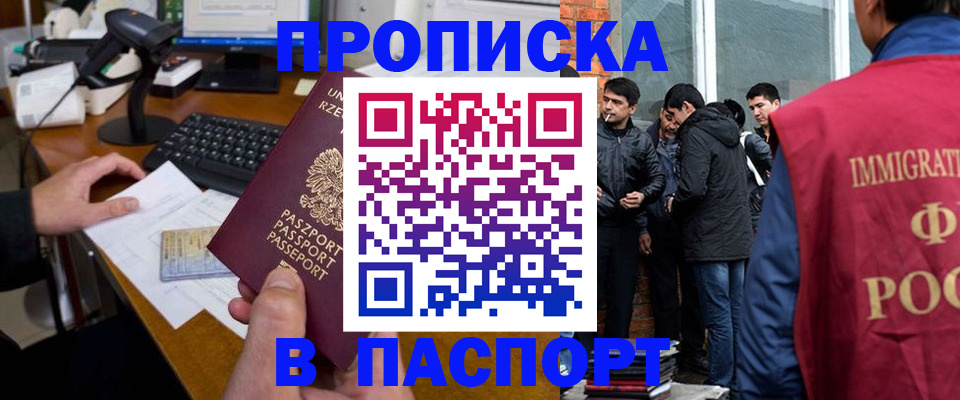 прописка иностранных граждан в Скопине